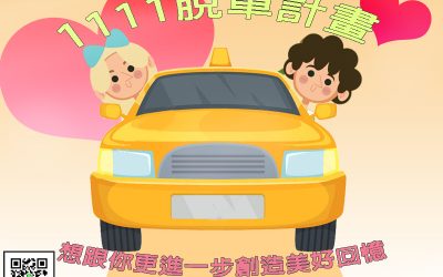 遨遊包車優惠開跑(雙十一包車旅遊)優惠加碼